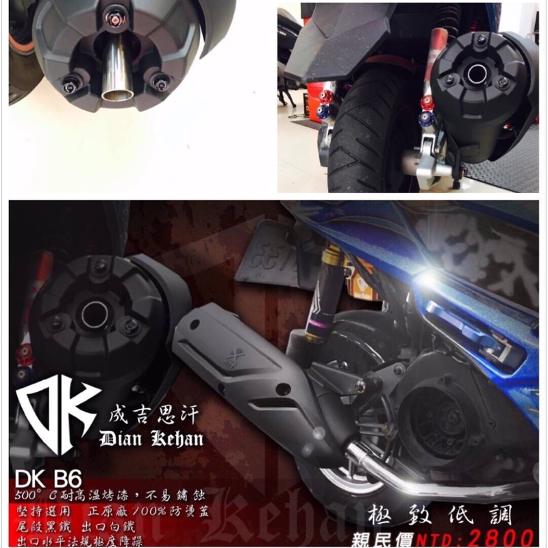 DK B6款式 原厰型加速靜音 黑管 競戰 Rs Gtr Bws Ray Force smax G6 Jet Oz 蝦皮購物