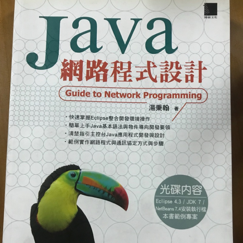 Java 網路程式設計 蝦皮購物