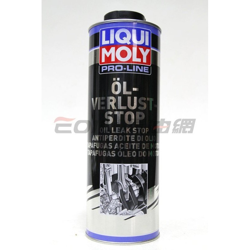 易油網LIQUI MOLY PRO LINE ÖL VERLUST STOP 力魔 專業引擎止漏劑 5182 蝦皮購物