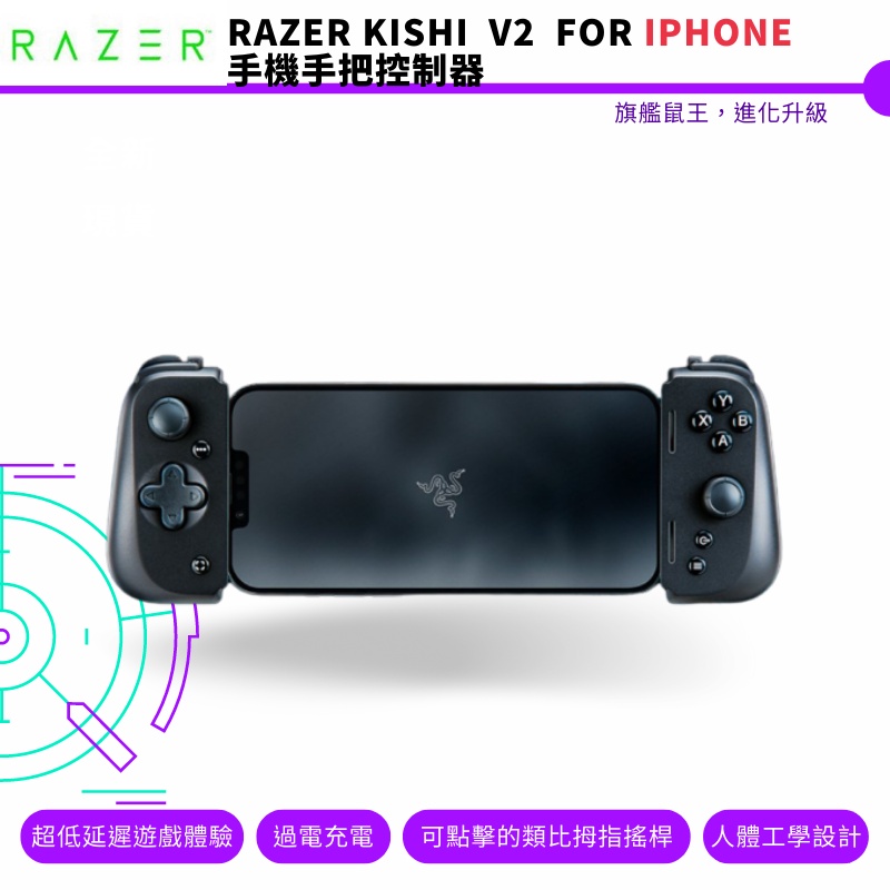 Razer 雷蛇 KISHI V2 FOR iphone 控制器 手機手把 遊戲控制器 可玩暗黑破壞神 二代 夜神Z 蝦皮購物