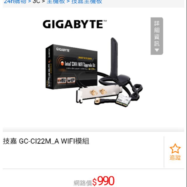 無原盒 技嘉 GC CI22M A WIFI模組 蝦皮購物