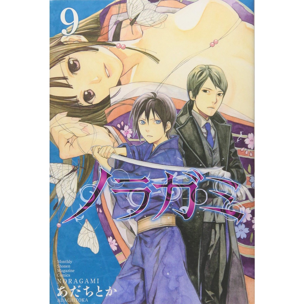 2 16完結日文流浪神差 野良神 ノラガミ 1 27 安達渡嘉 漫畫 日版 日文版 拾遺集 壹 貳 蝦皮購物