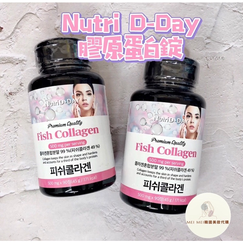 現貨 免運韓國 Nutri D Day 膠原蛋白錠 低分子魚膠原蛋白 蝦皮購物