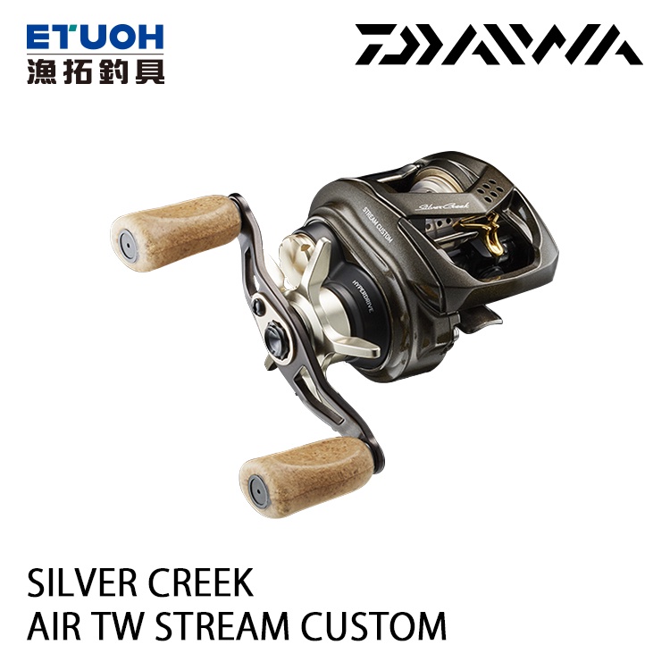 DAIWA SILVER CREEK AIR TW STREAM CUSTOM 溪流 路亞 漁拓釣具 兩軸捲線器 蝦皮購物