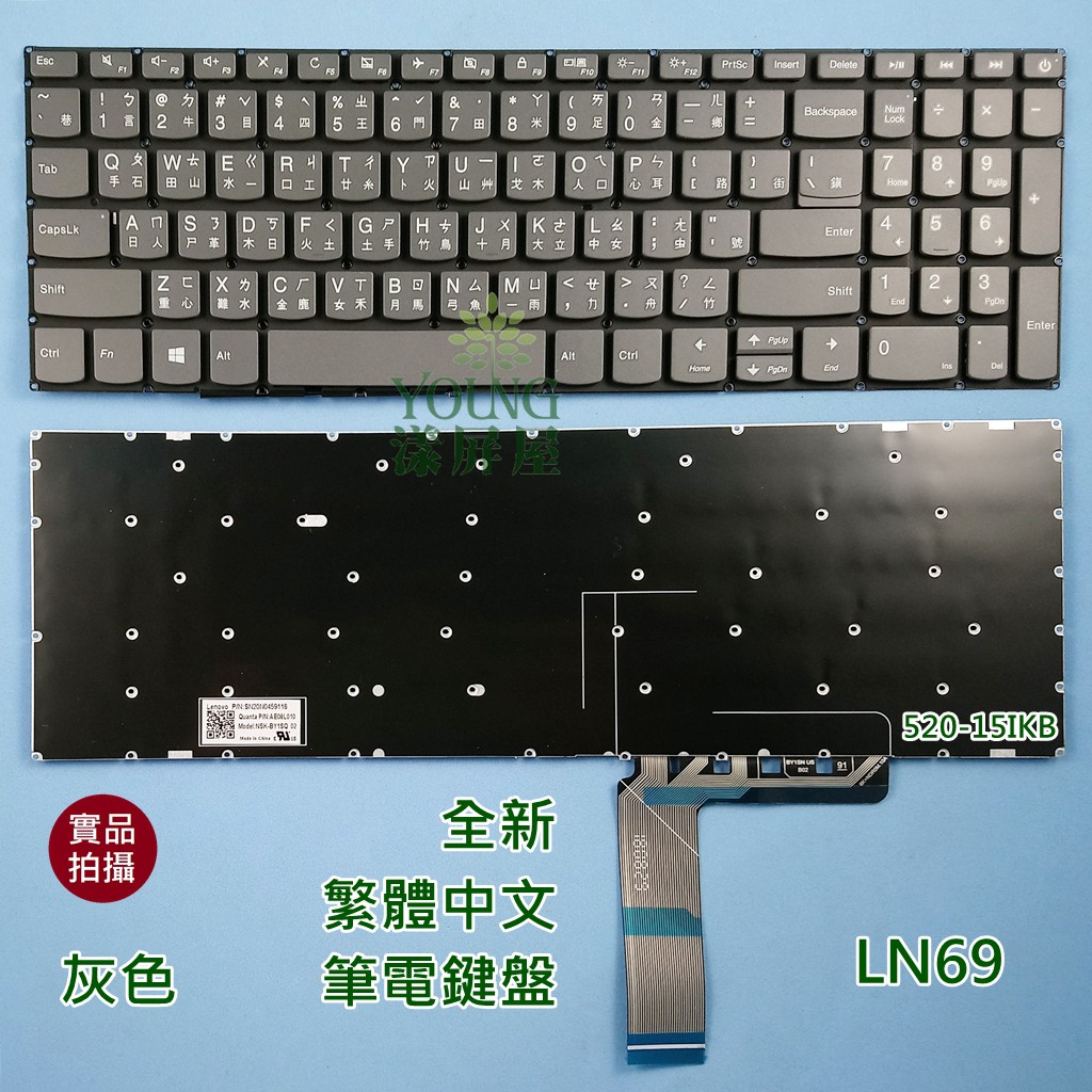 漾屏屋聯想 Lenovo 320 15IKB IAP ISK ABR AST L340 15IWL IRH 筆電鍵盤 蝦皮購物