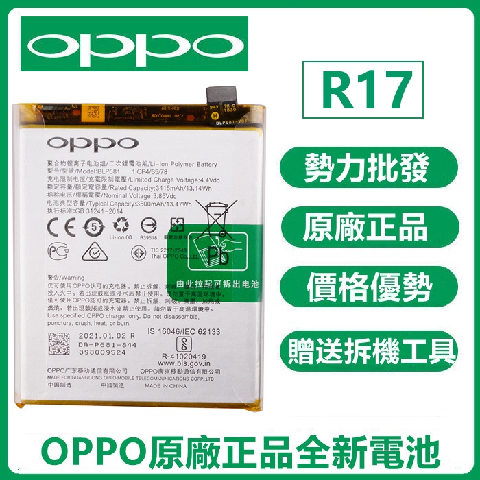 Oppo Blp R