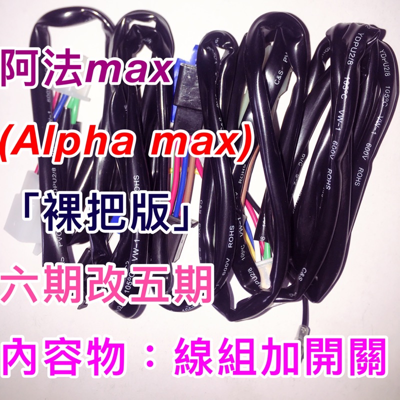 Alpha Max Max