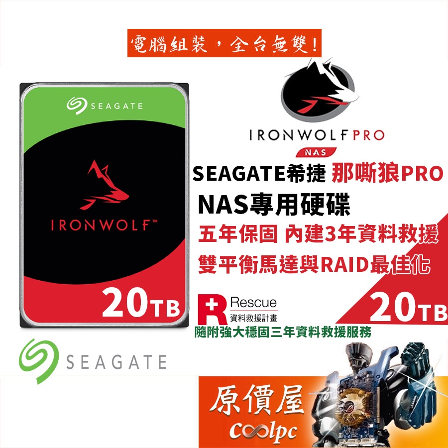 Seagate希捷那嘶狼 PRO20TB NAS 3 5吋硬碟HDD 原價屋 ST20000NT001 活動贈 蝦皮購物