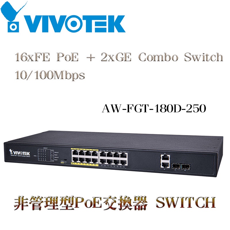 VIVOTEK 晶睿 16埠 非管理型 PoE 交換器 Switch 網路供電設備 AW FGT 180D 250 蝦皮購物