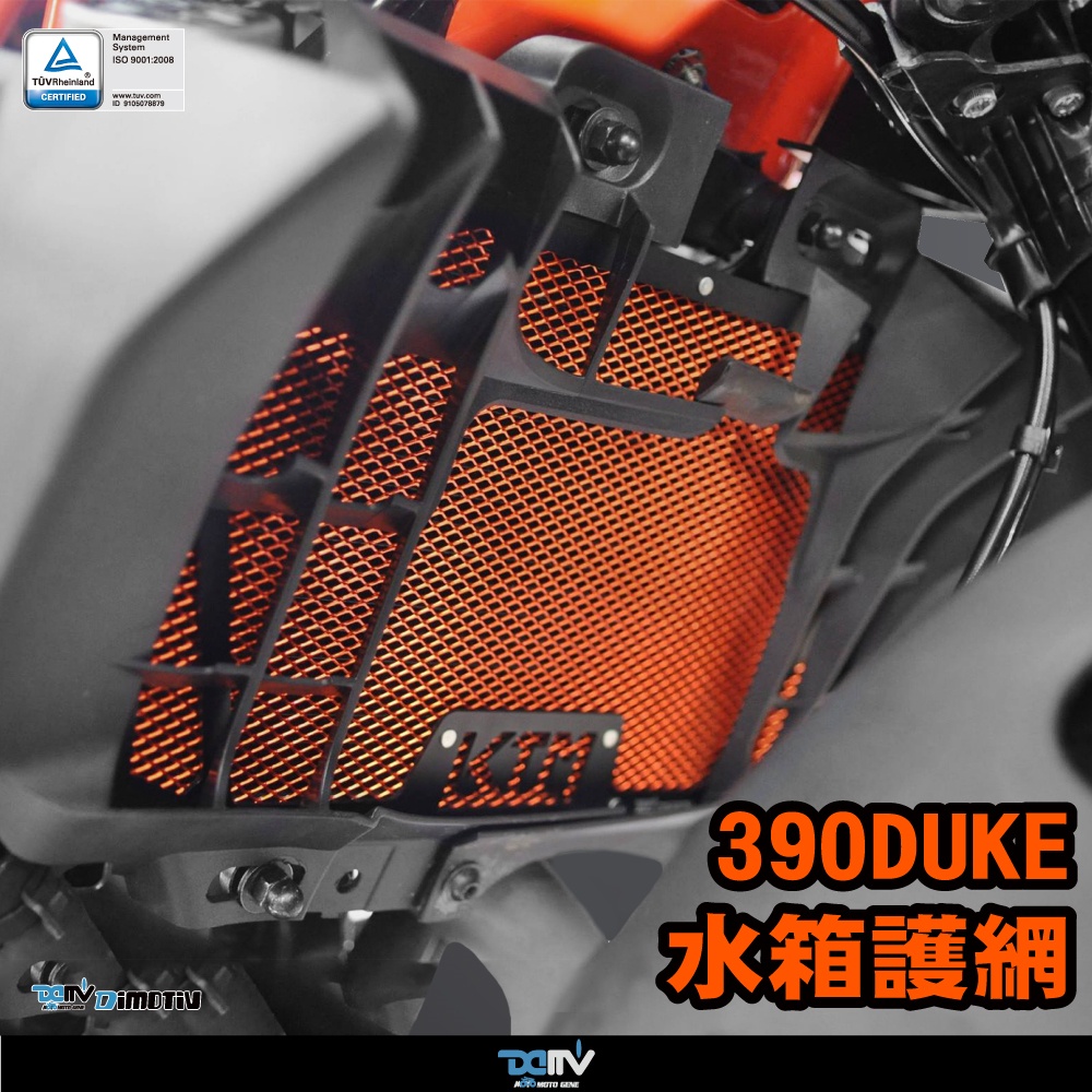 柏霖動機 台中門市 DMV KTM DUKE 390 250 RC390 2022年式 水箱網 水箱護網 護網 水箱 網 蝦皮購物