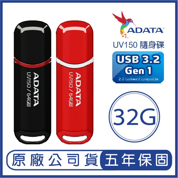 ADATA 威剛 32GB DashDrive UV150 USB 3 2 隨身碟 32G 蝦皮購物