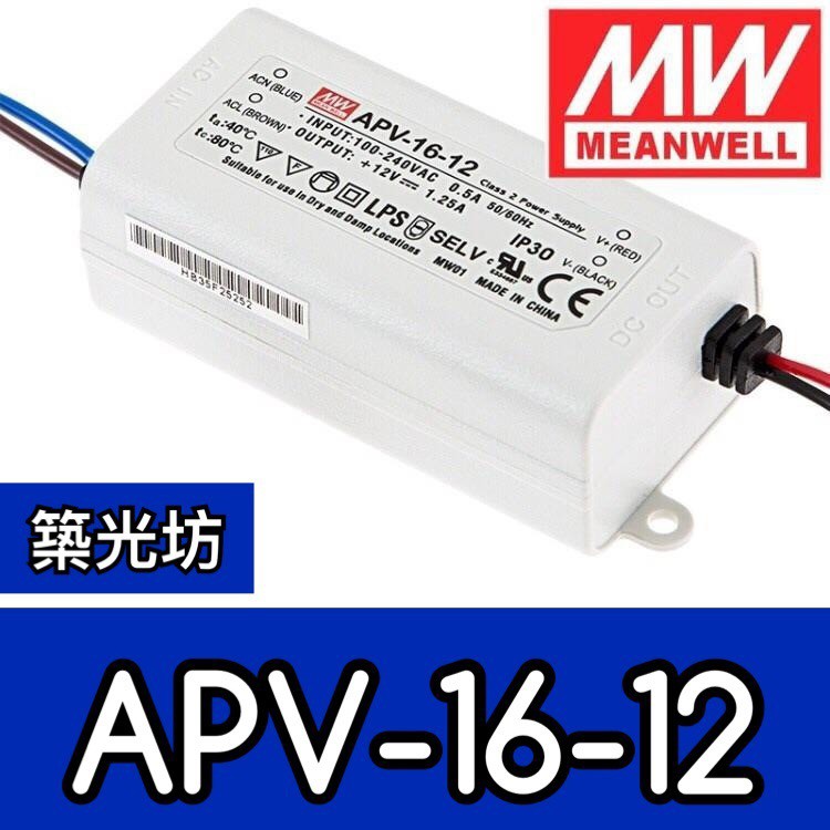 築光坊台灣明緯 APV 16 12 MW 塑膠殼 電源供應器 16W 1A DC12V MeanWell 蝦皮購物