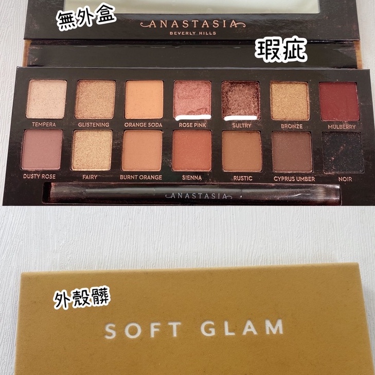 ABH anastasia 瑕疵 文藝復興 soft glam 禮盒 眼影盤 蝦皮購物