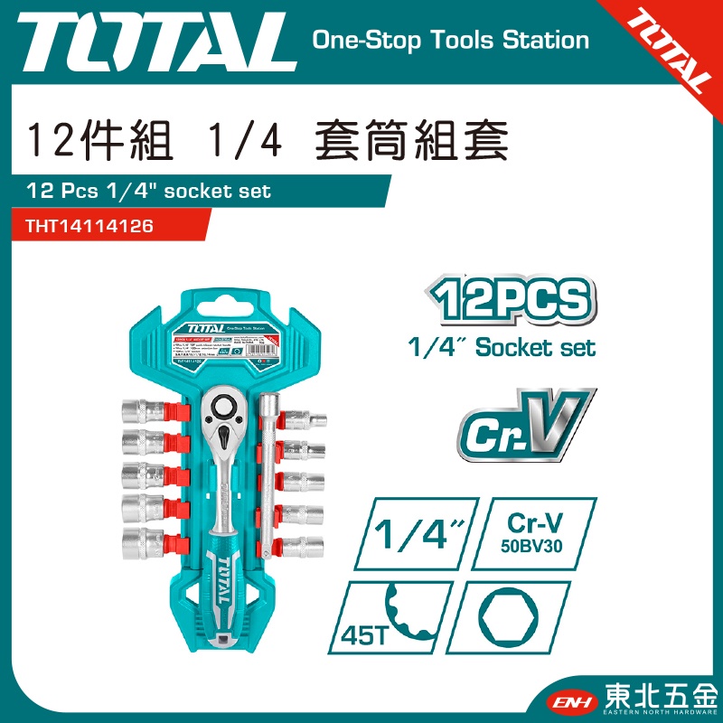 附發票 東北五金 TOTAL 一站式工具 總工具 2分套筒板手組 12件 THT14114126 六角板手組 蝦皮購物