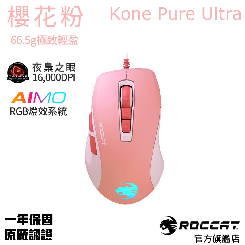 Roccat Kone Pure Ultra