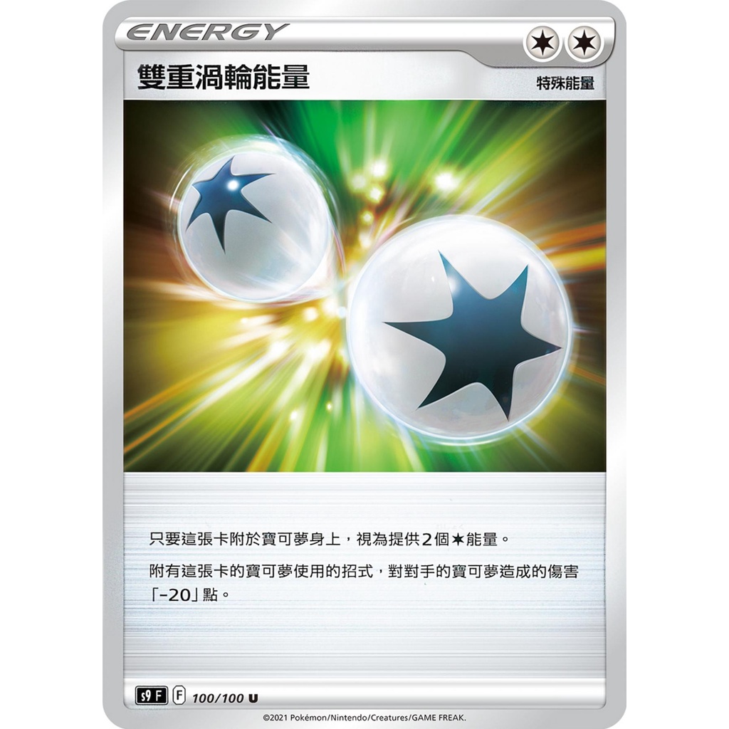 ALG卡牌專門 寶可夢 PTCG 中文版 雙重渦輪能量 版本隨機 蝦皮購物