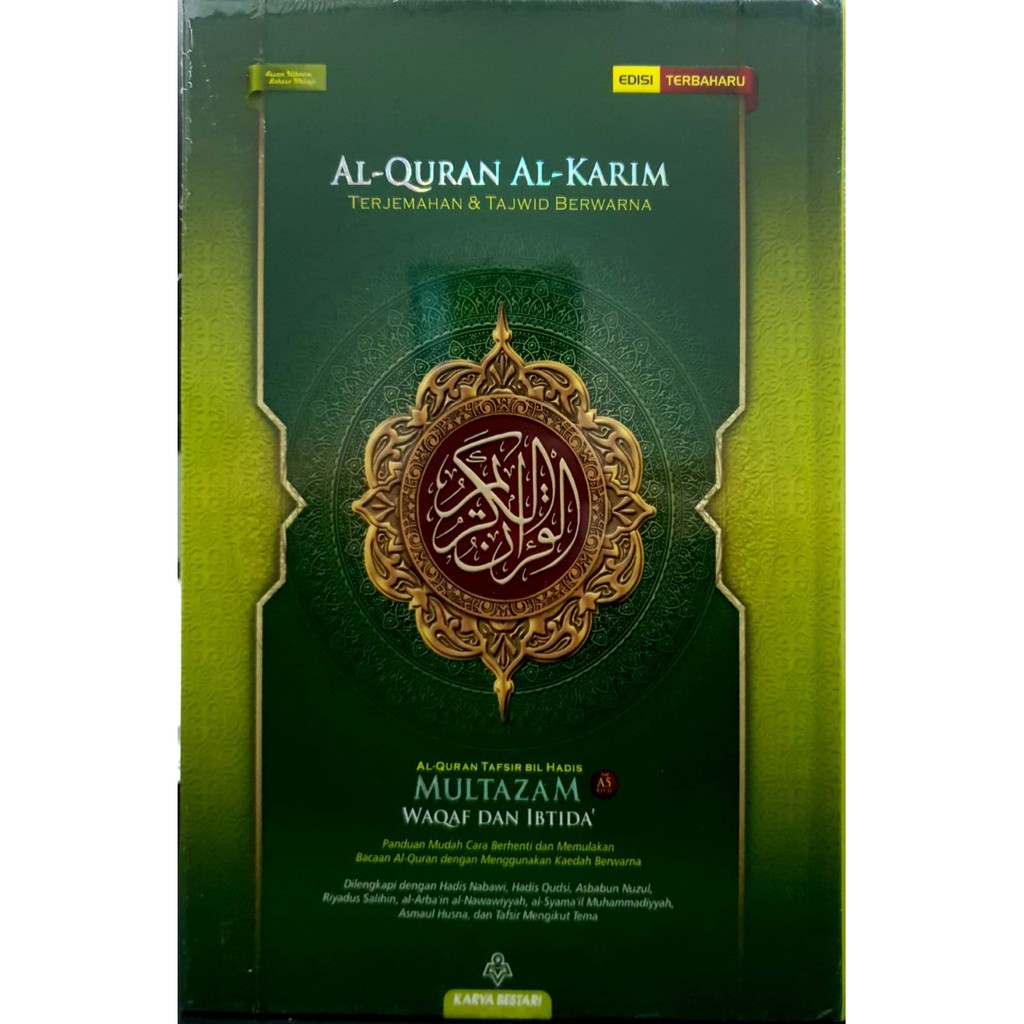 Al Quran Al Karim Multazam Waqaf Ibtiba A