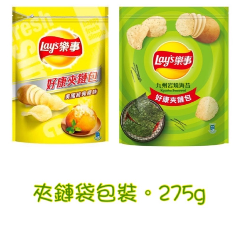 現貨樂事美國經典原味夾鏈包275g 蝦皮購物