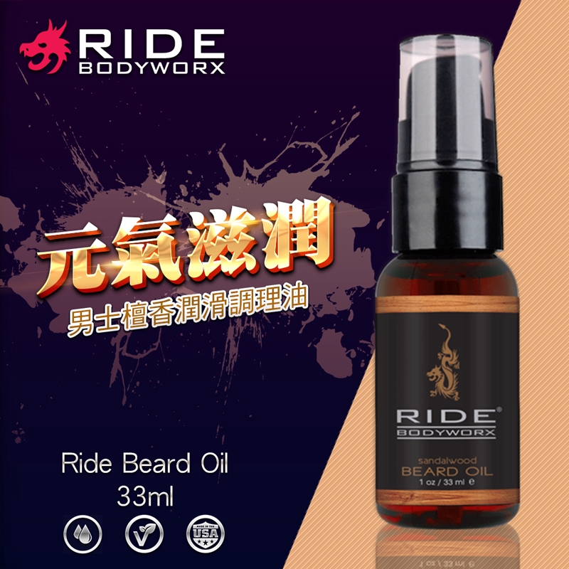 美國Sliquid Ride BodyWorx Beard Oil 檀香潤滑 調理油 33ml 蝦皮購物