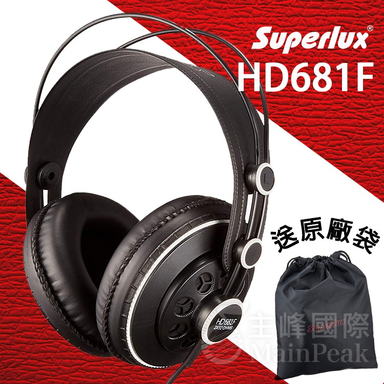 公司貨附發票送原廠袋轉接頭 Superlux HD681F 監聽耳機 耳罩式耳機 半開放式 HD681 舒伯樂 蝦皮購物