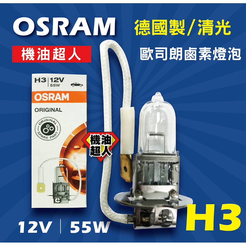 Osram H V W