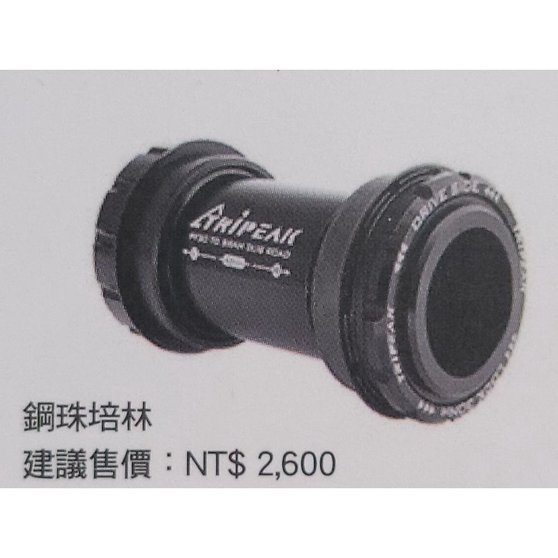 Tripeak PF30 PF30A 29mm SRAM DUB 對鎖式BB 對鎖式陶瓷BB 對鎖式鋼珠BB 蝦皮購物