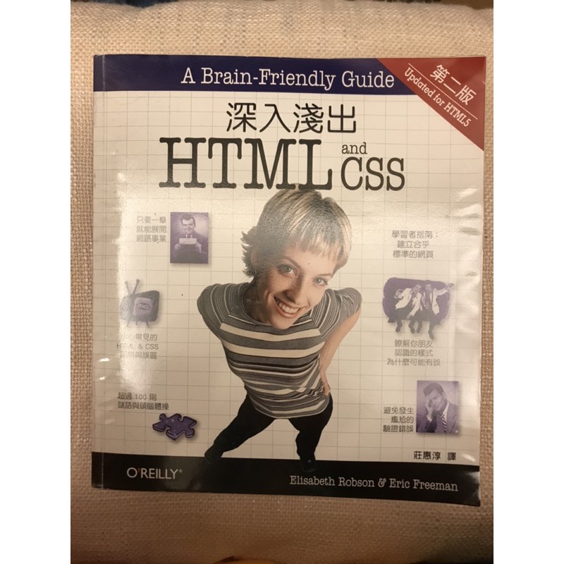 深入淺出 HTML CCS 第二版非全新有畫記 蝦皮購物