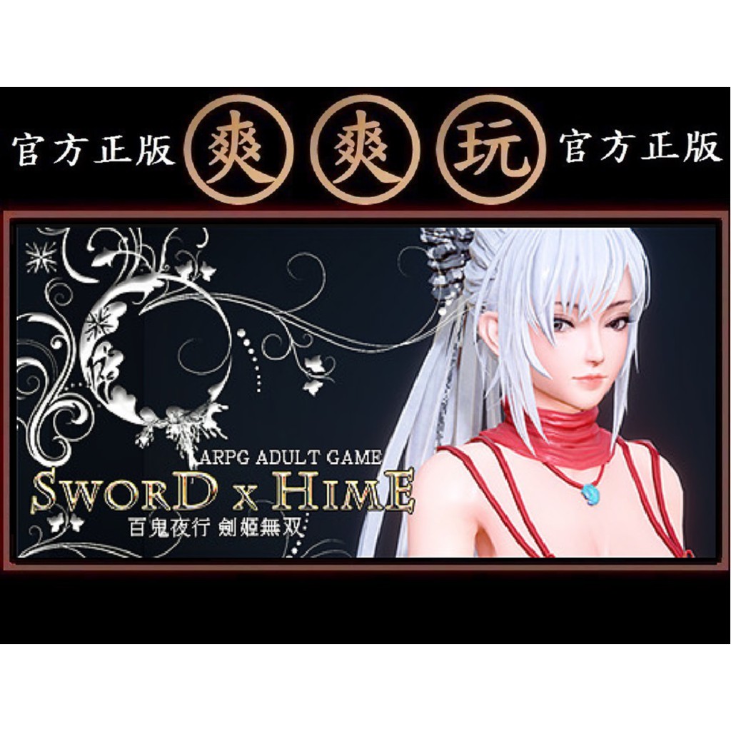 Sword x Hime,百鬼夜行,剣姫無慘,劍姬無双,剑姬无双,3D游戏,裏ACG
