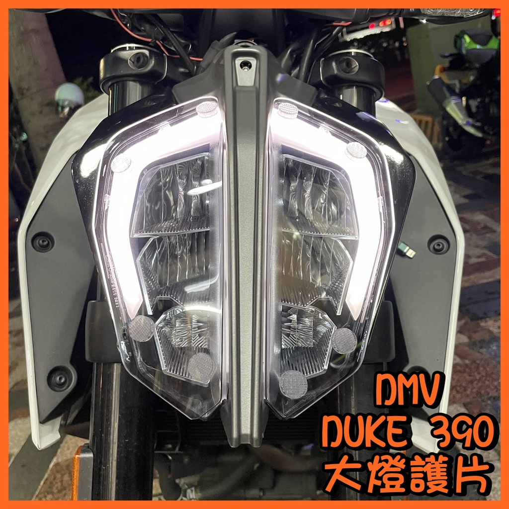 柏霖動機 台中門市DIMOTIV KTM DUKE 390 790 125 大燈護片 DMV 大燈片 蝦皮購物