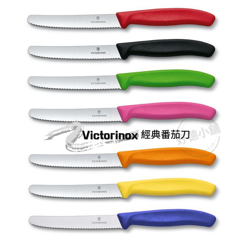 現貨瑞士 維氏Victorinox Swiss Classic 經典蕃茄刀 鋸齒削皮刀 蔬果刀 番茄刀 水果刀 1入 蝦皮購物