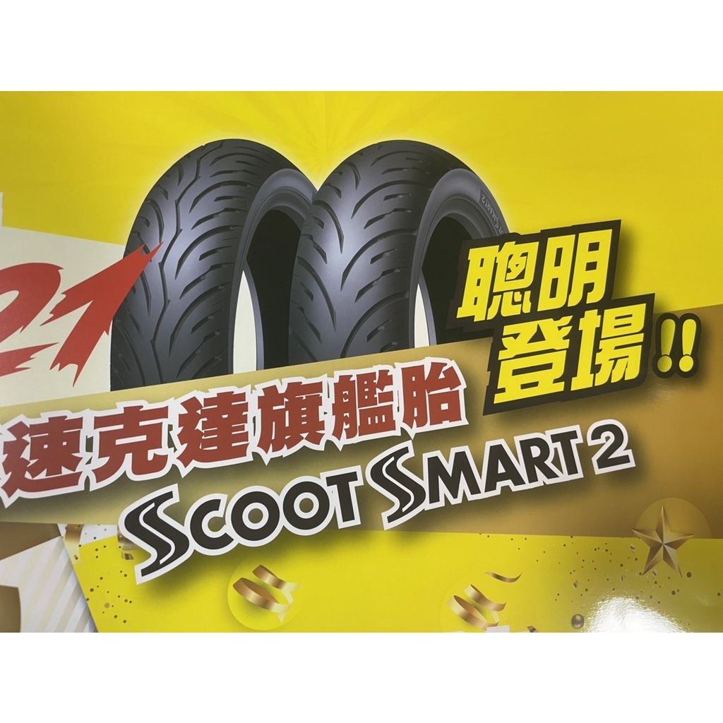 番薯皇拍賣SMART2 DUNLOP登祿普輪胎 聰明胎二代 蝦皮購物