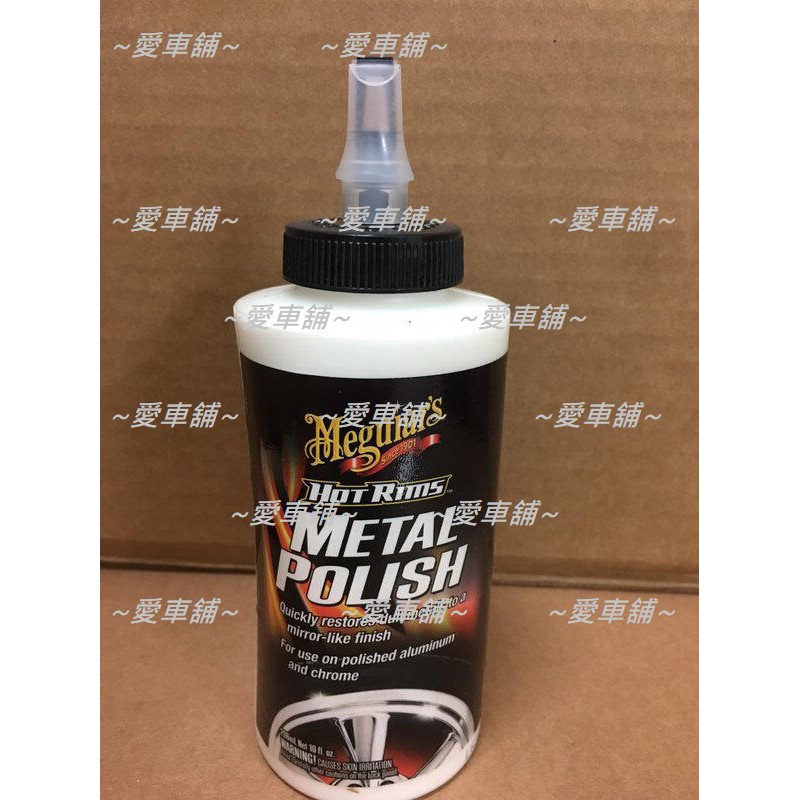 愛車舖 Meguiar s G4510 全效金屬拋光 Hot Rims Metal Polish 10 oz 蝦皮購物