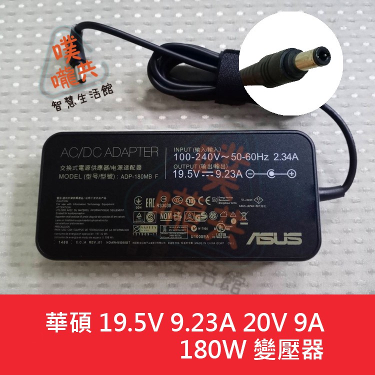 24H出貨ASUS 華碩 19 5V 9 23A 20V 9A 180W 變壓器 fa706IU g75 GL502 蝦皮購物