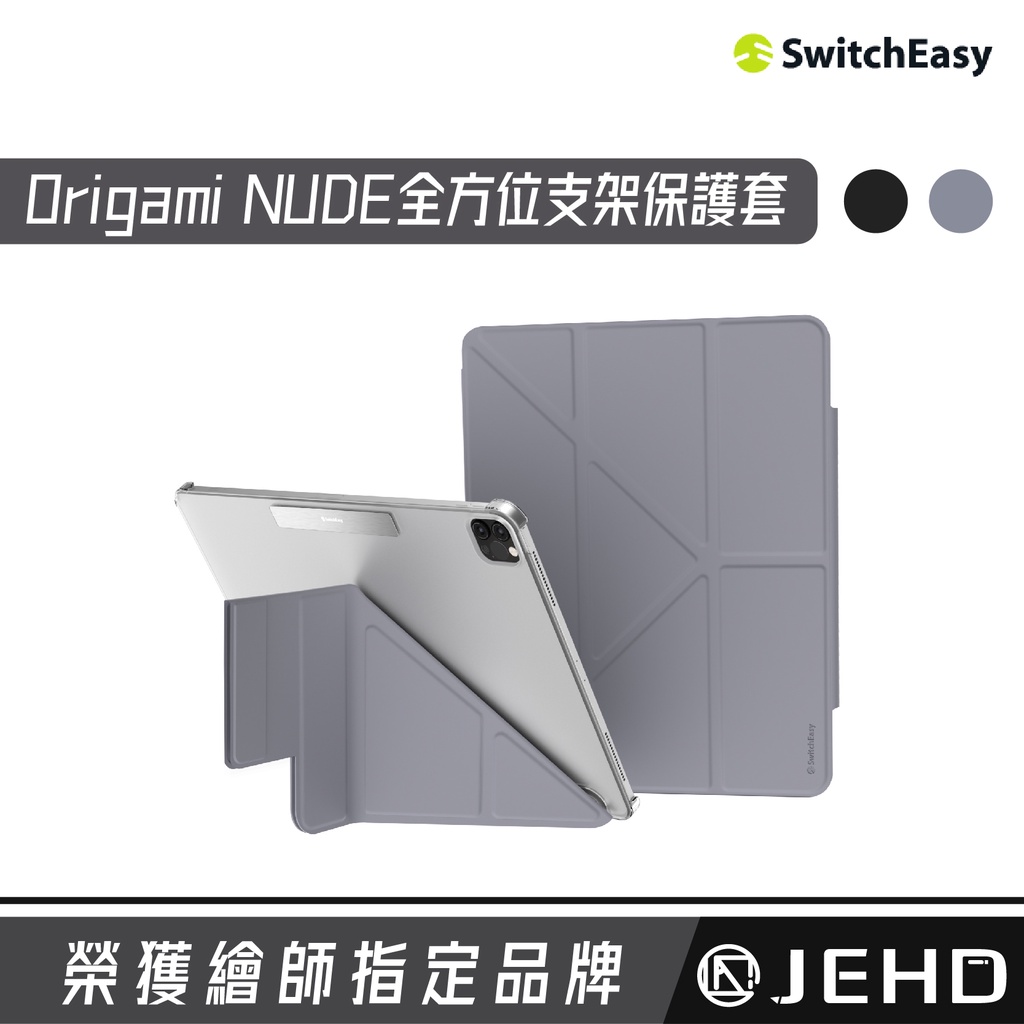 保護套 SwitchEasy 美國魚骨 Origami Nude iPad 多角度透明保護套 Air Pro JEHD 蝦皮購物