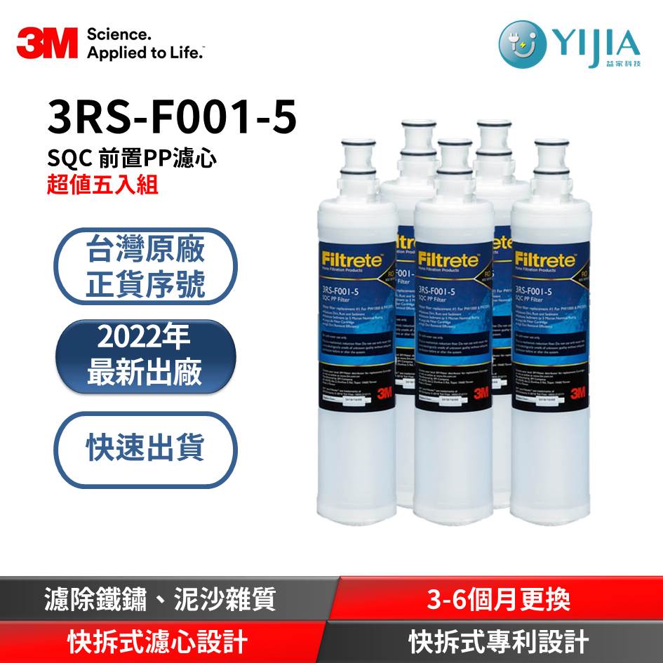 3M 3RS F001 5SQC前置PP濾心PP過濾 超值三入組 五入組 濾除泥沙雜質 蝦皮購物