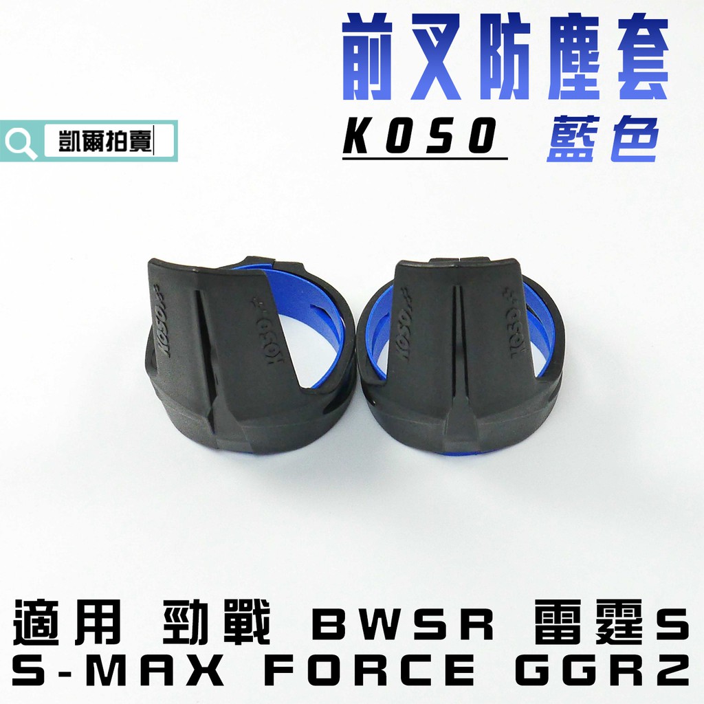 Koso Bwsr S Max Force S Ggr