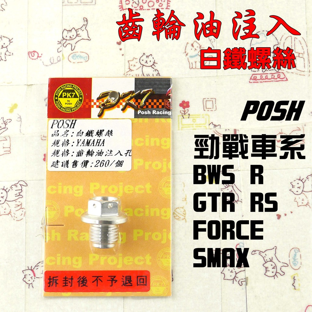 Posh Bws R Gtr Rs Force Smax