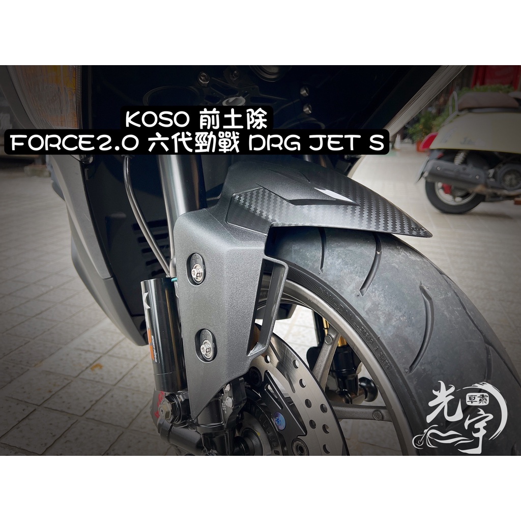 Koso Force Jets L Drg