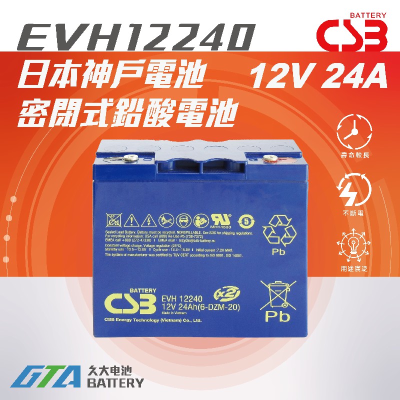 久大電池 神戶電池 CSB電池 EVH12240 壽命超越 REC22 12 TEV12210 WP22 12 蝦皮購物