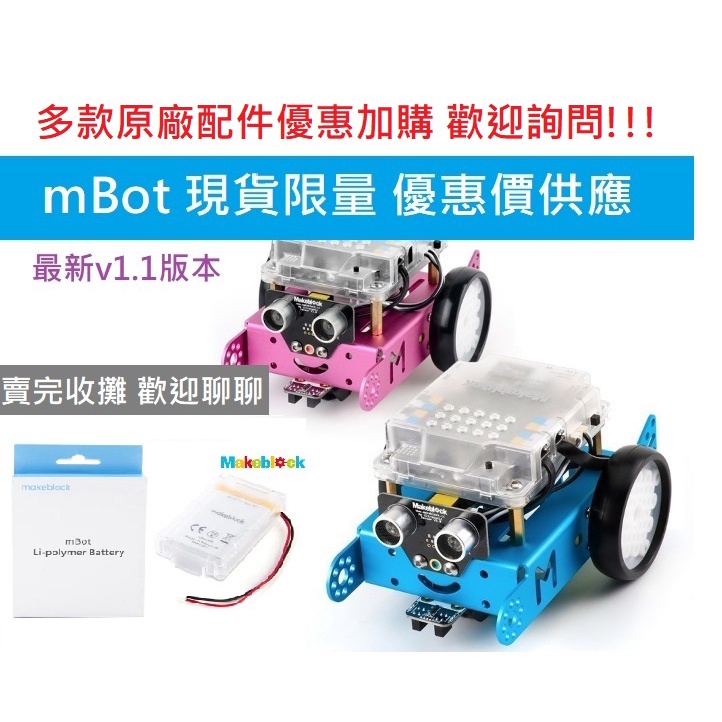 可溝通預定數量 原價 3300 mBot 藍牙版 v1 1 Makeblock 蝦皮購物