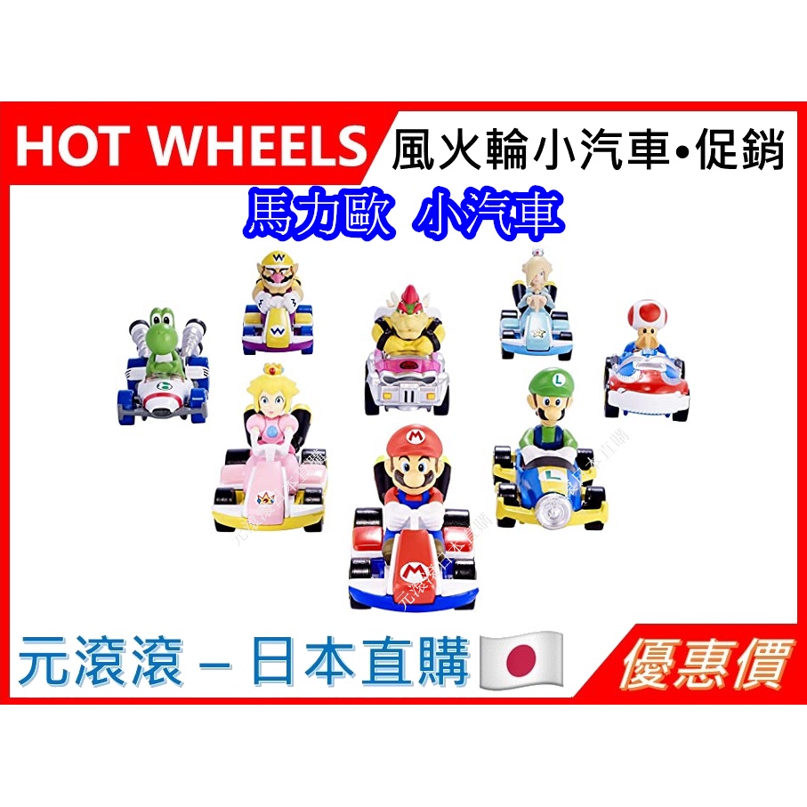Hot Wheels Mario Kart