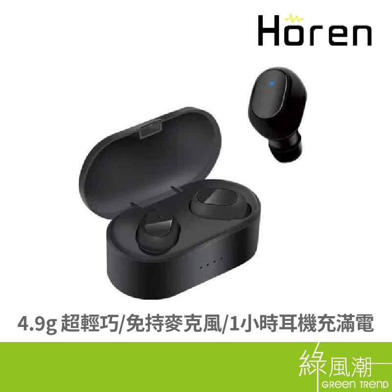 Horen BTM01真無線藍牙耳機 無線耳機 藍牙耳機 黑 綠風潮 蝦皮購物