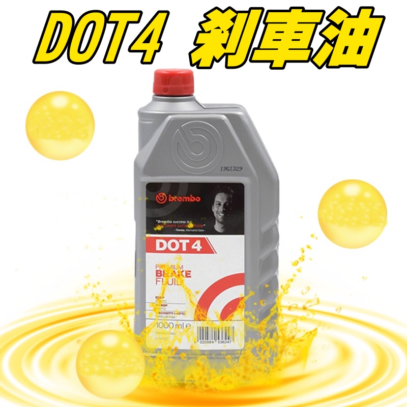 台灣現貨 正廠 Brembo DOT4 煞車油 碟煞油 DOT 4 剎車油 1000ML 蝦皮購物