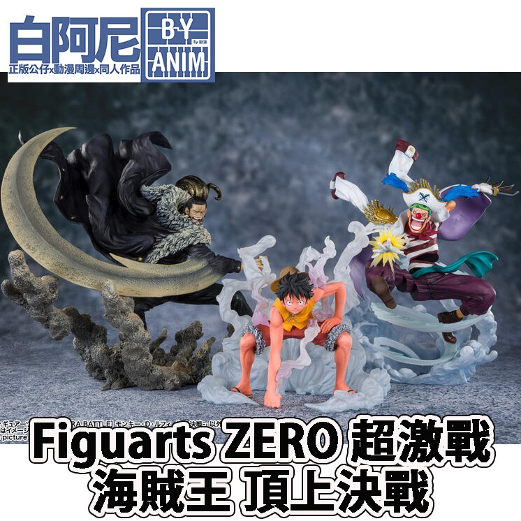 Figuarts Zero