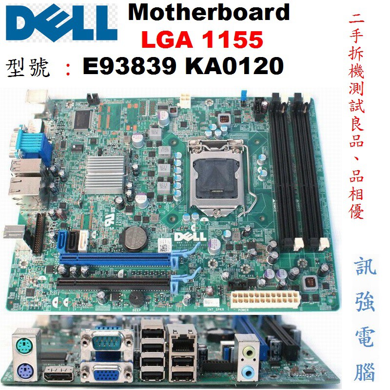 戴爾 DelI E93839 KA0120 主機板 DDR31155腳位二手拆機測試良品品相優 蝦皮購物