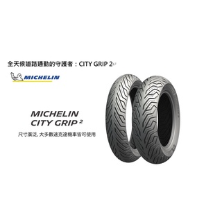 Michelin City Grip