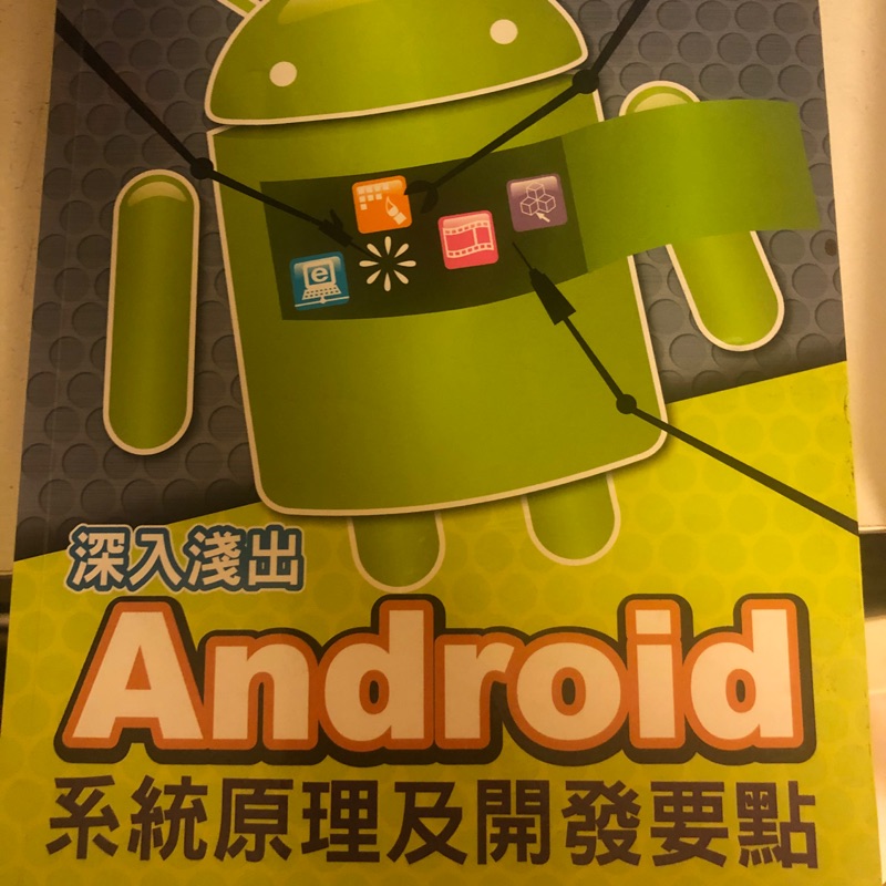 深入淺出android 系統原理 開發 移植 測試 要點 蝦皮購物