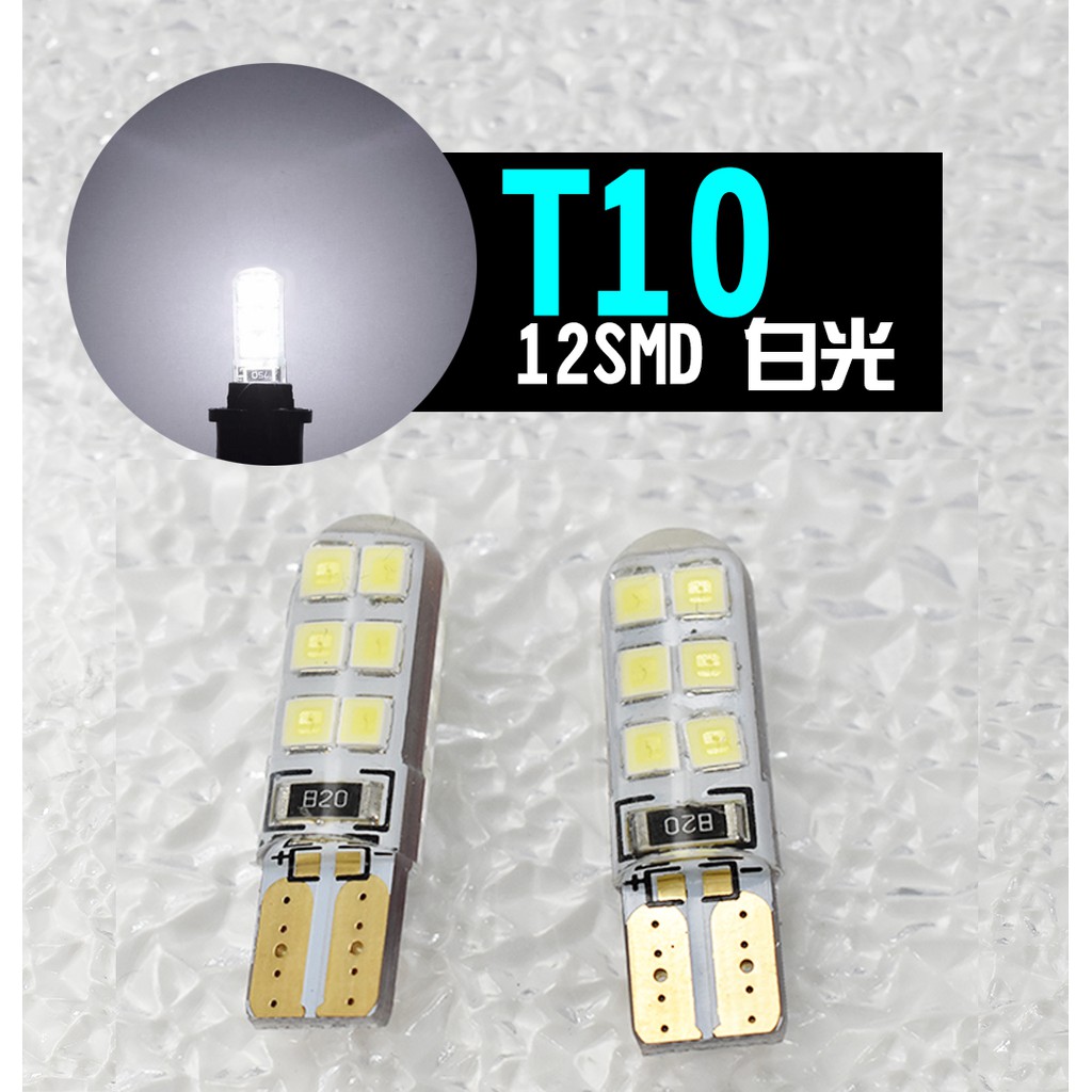 單顆 白光 T10 194 168 w5w 2825 12SMD LED車燈 解碼 車頂燈 方向燈 12V 視寬燈 蝦皮購物