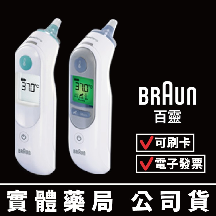 德國BRAUN百靈耳溫槍 IRT6030 IRT6520 IRT6525AP禾坊藥局親子館 蝦皮購物