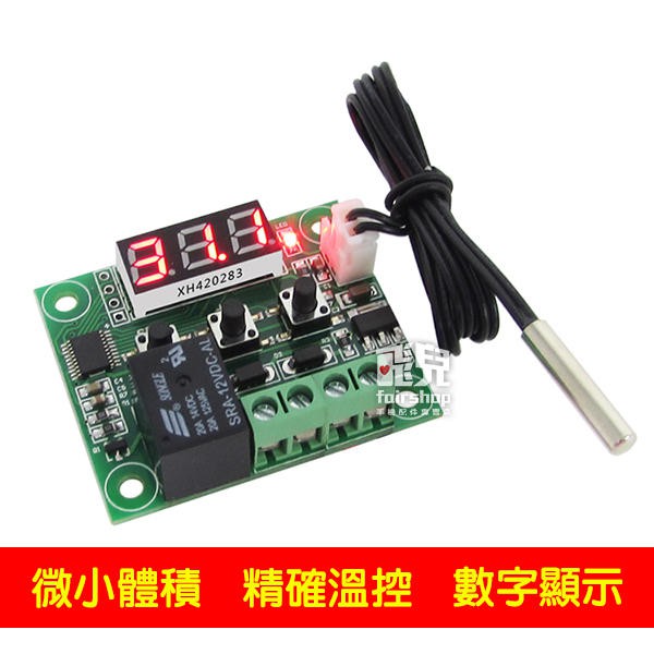 12V 數顯溫控器 W1209 透明殼保護 高精度 溫度 控製器 控溫開關 微型溫控板 模塊 231飛兒 蝦皮購物